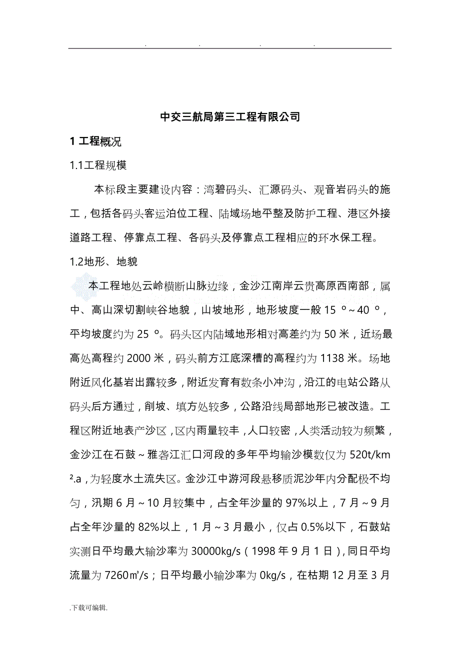 土石方爆破开挖工程施工设计方案_第4页