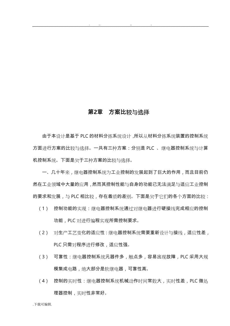 基于PLC和力控组态软件的材料分拣系统课程设计报告书_第5页