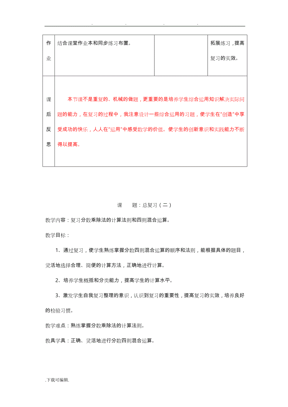 人教版小学数学六年级（上册）_第八单元总复习教（学）案_第4页