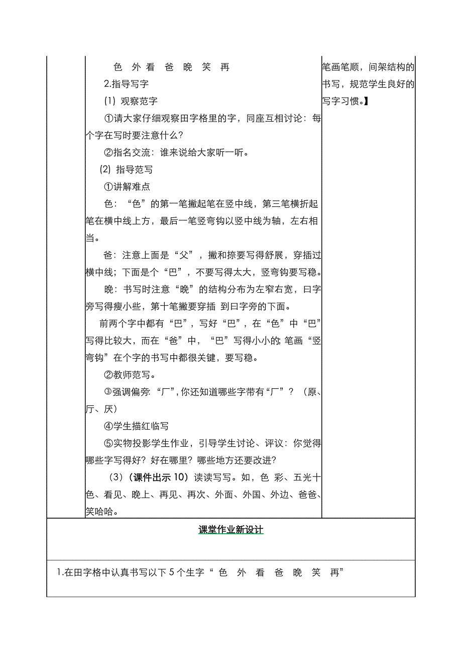 部编语文一年级下册9 夜色教案_第4页