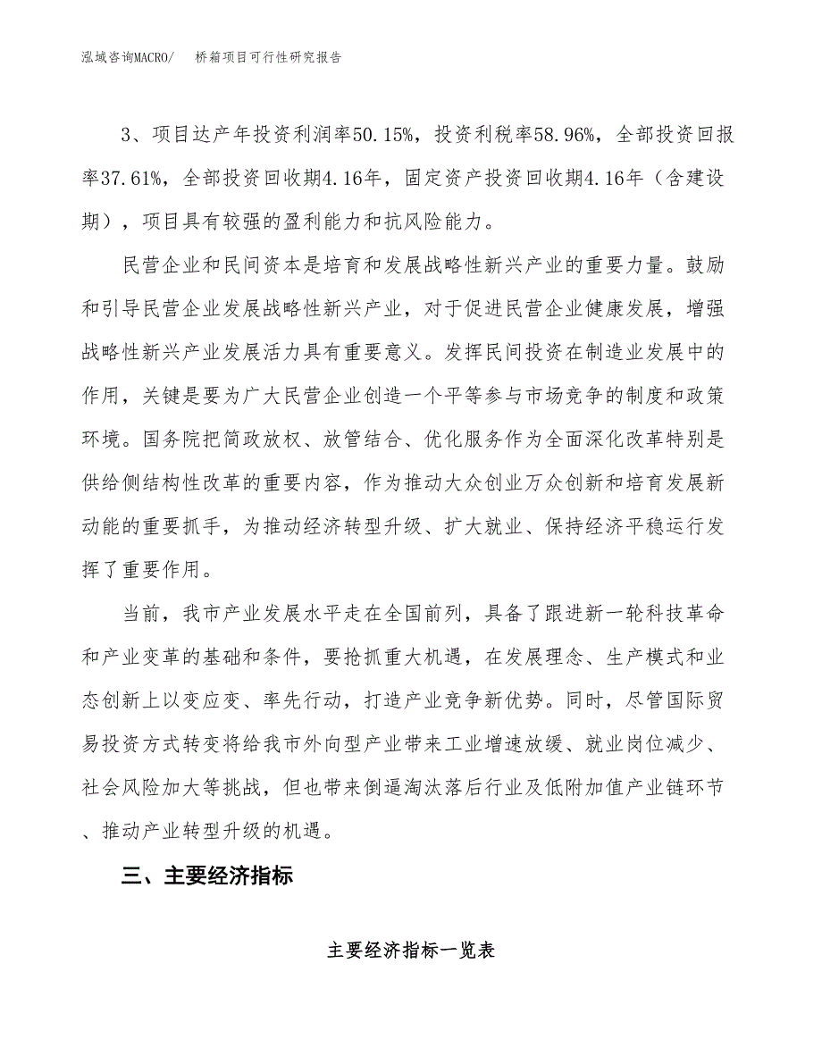 桥箱项目可行性研究报告(立项及备案申请).docx_第4页