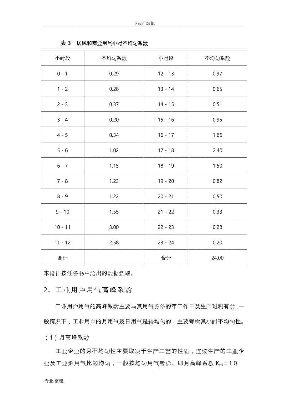 2016燃气输配课程设计指导书_第5页