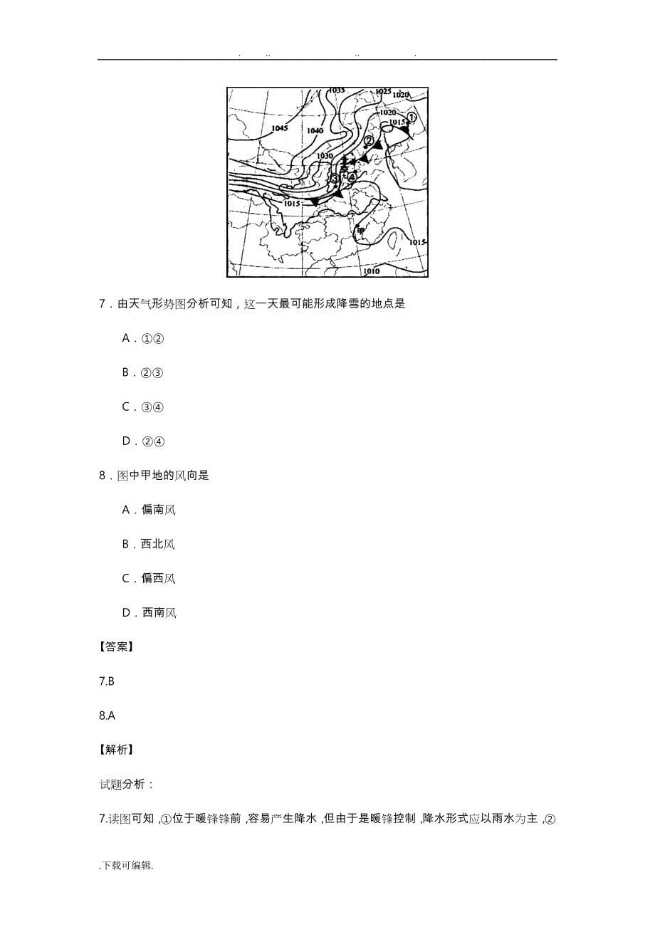 高中三年级地理_南京市、盐城市2016届高中三年级第一次模拟考试地理试题_第5页