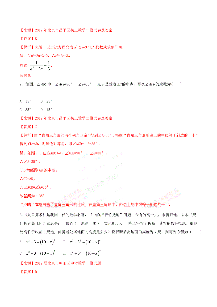 冲刺2018中考数学考试总动员之全真模拟冲刺卷04（解析版）.doc_第3页