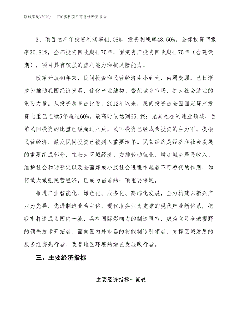 PVC填料项目可行性研究报告(立项及备案申请).docx_第4页