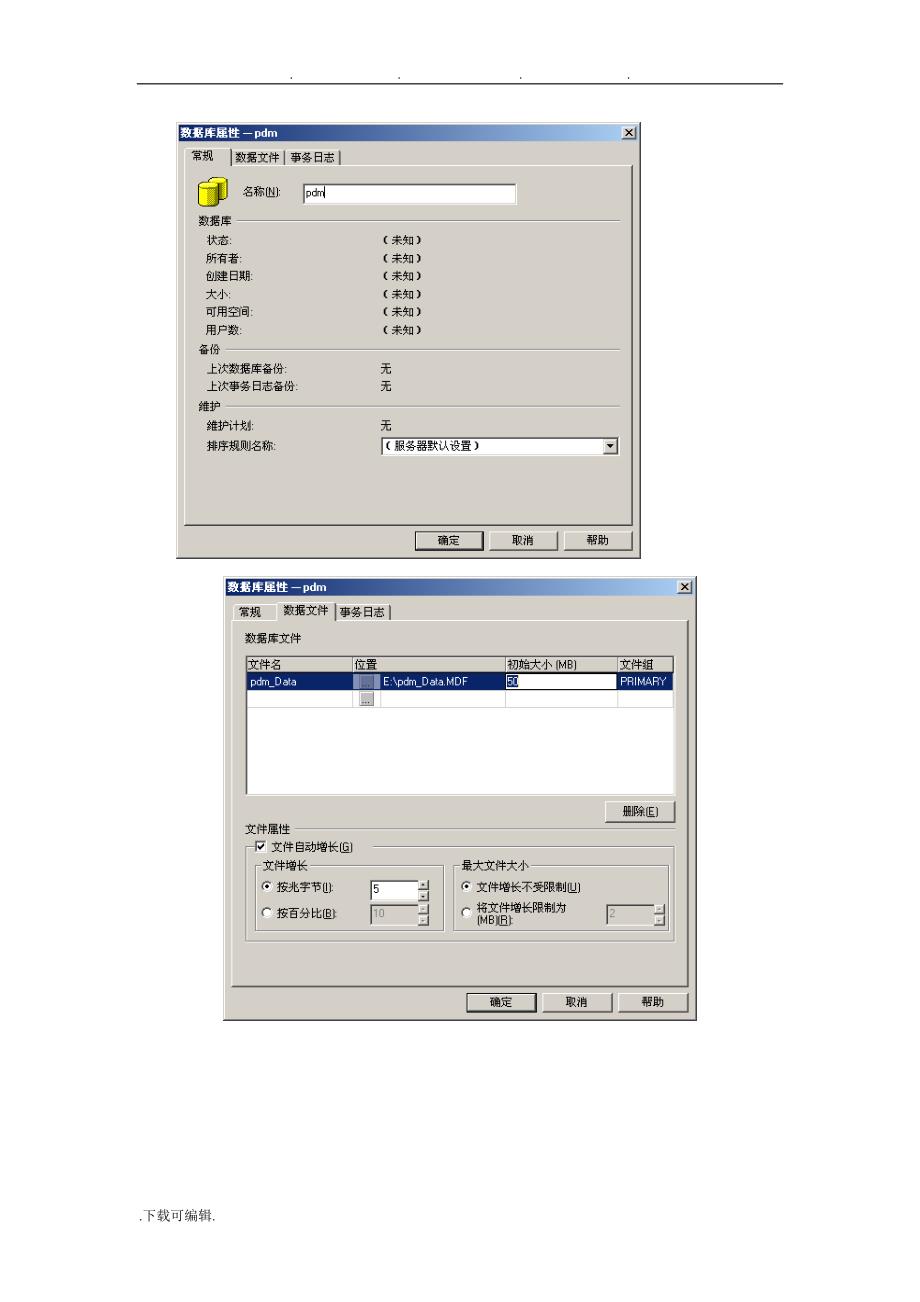 SQL数据库置疑项目解决方案(原因、预防、修复)附图_第4页