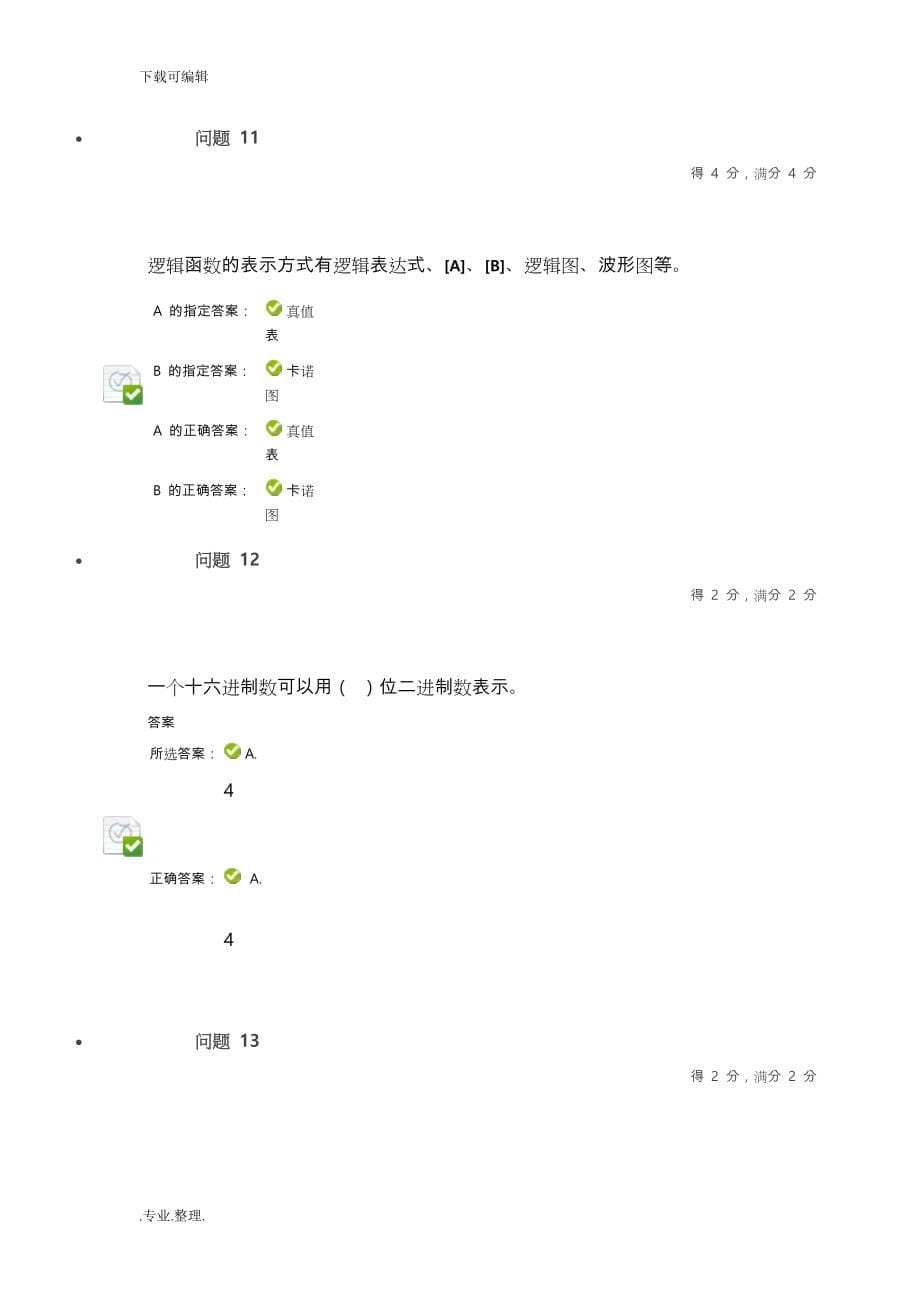 毕博平台数字电路基础答案解析[全]_第5页