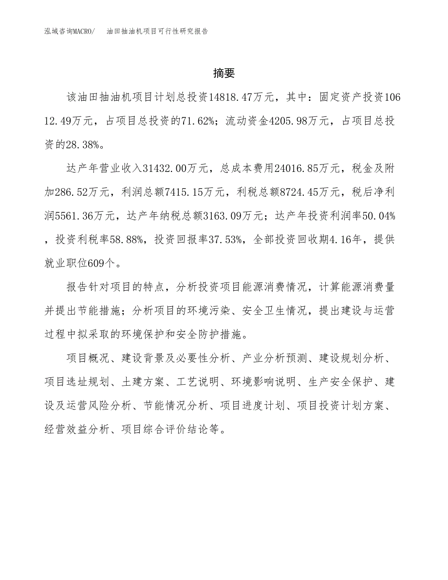 油田抽油机项目可行性研究报告模板及范文.docx_第2页