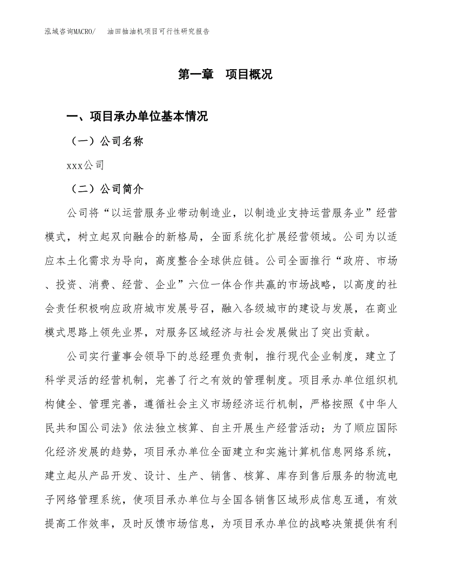 油田抽油机项目可行性研究报告模板及范文.docx_第4页