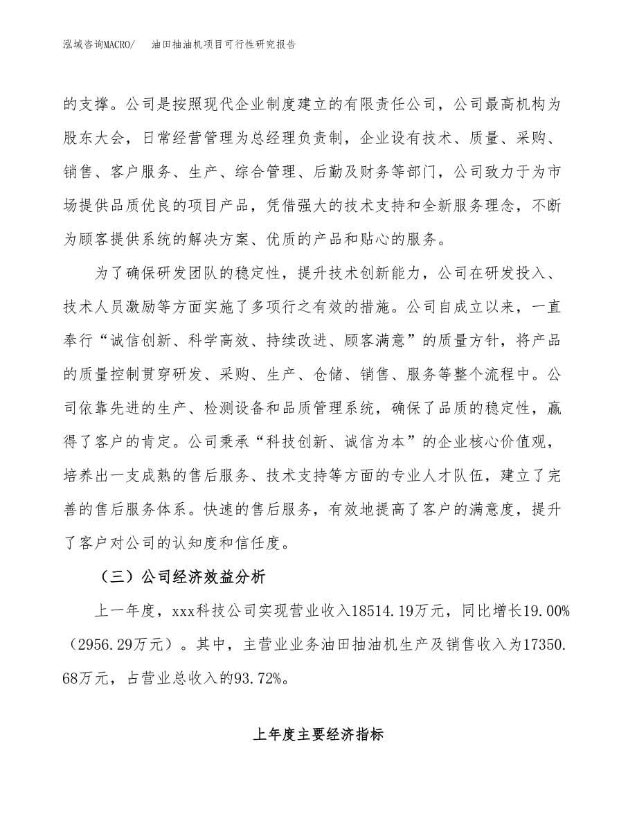 油田抽油机项目可行性研究报告模板及范文.docx_第5页