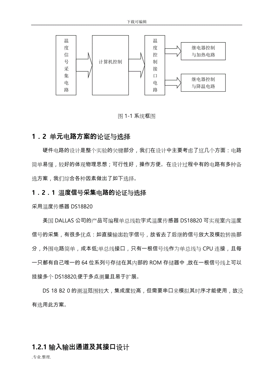 锅炉温度控制系统的设计资料全_第3页
