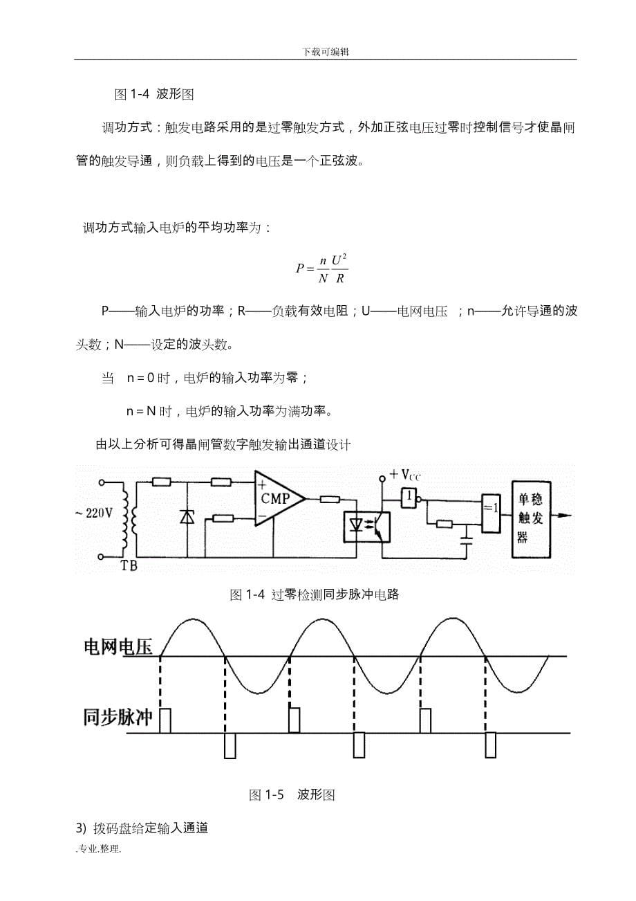锅炉温度控制系统的设计资料全_第5页