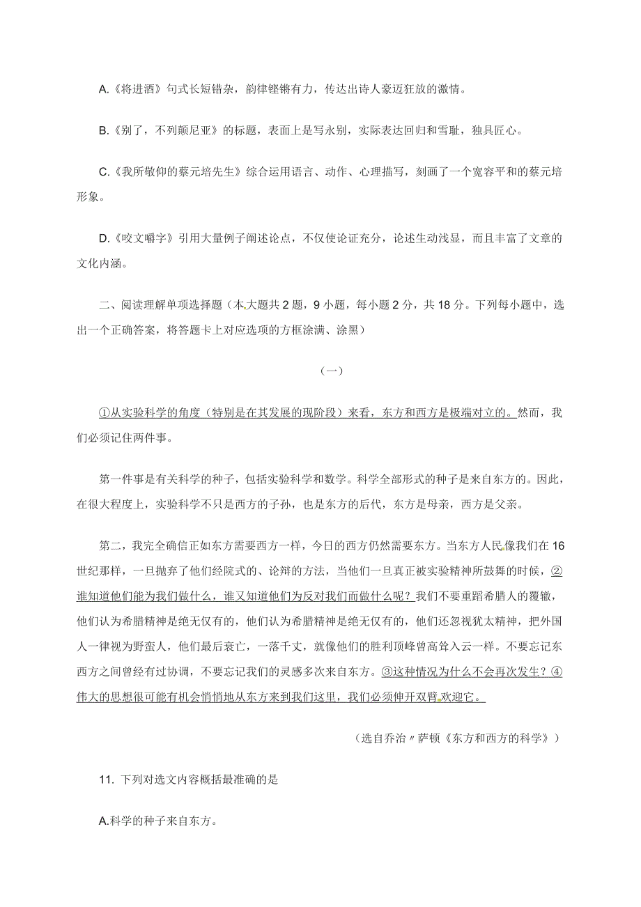 江苏省2017年普通高校对口单招文化统考语文试题.doc_第4页