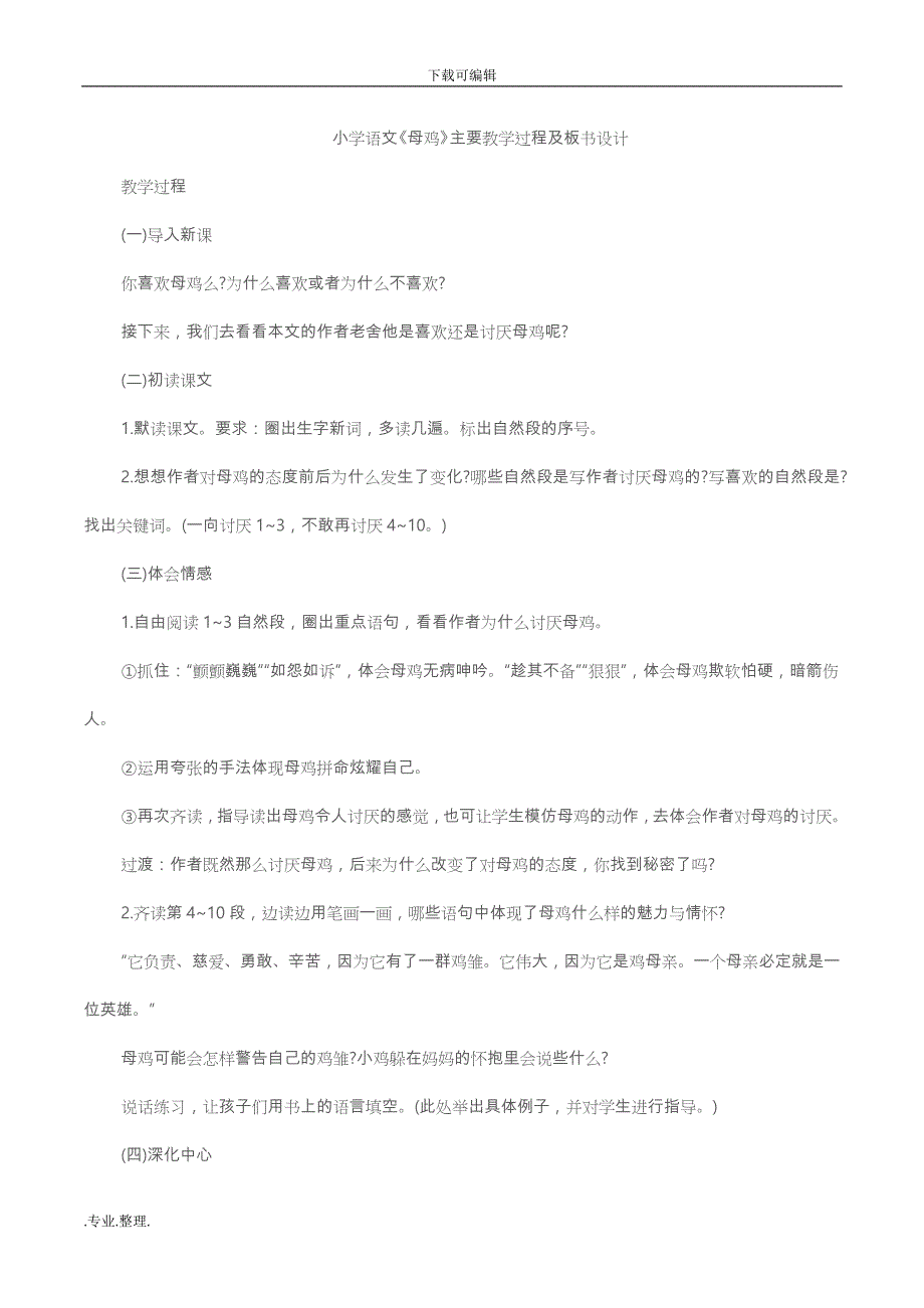 小学语文教师资格证面试真题和教（学）案参考(最新)_第2页