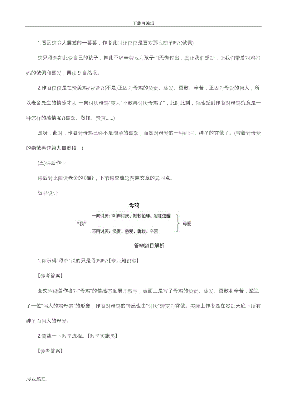 小学语文教师资格证面试真题和教（学）案参考(最新)_第3页