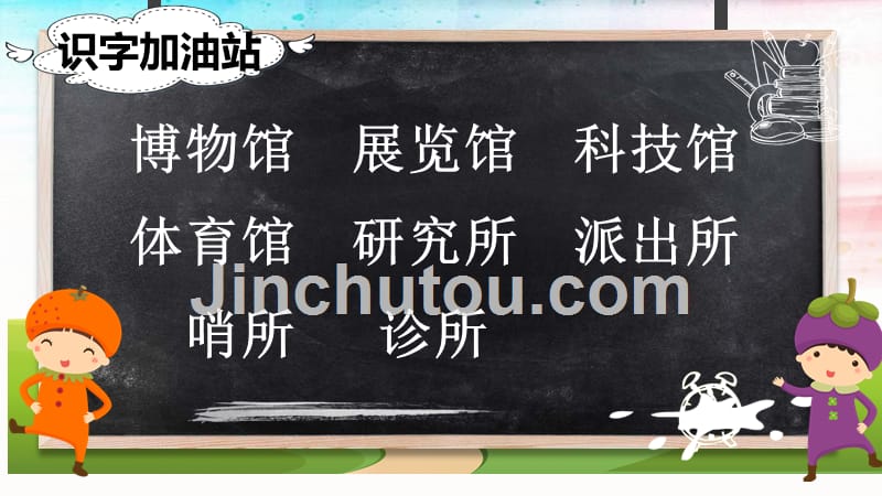 部编语文二年级下册语文乐园六_第2页