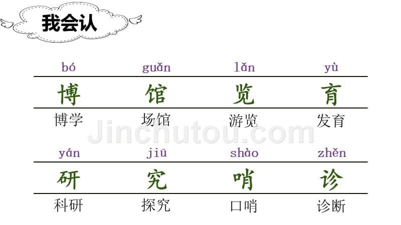 部编语文二年级下册语文乐园六_第5页