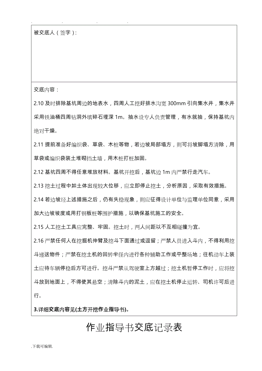 作业指导书交底记录文本_第4页