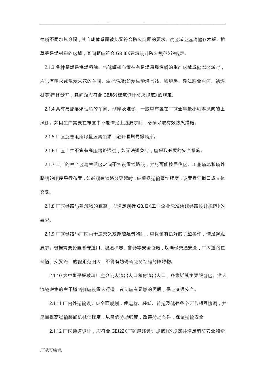 平板玻璃安全卫生JCJ_第4页