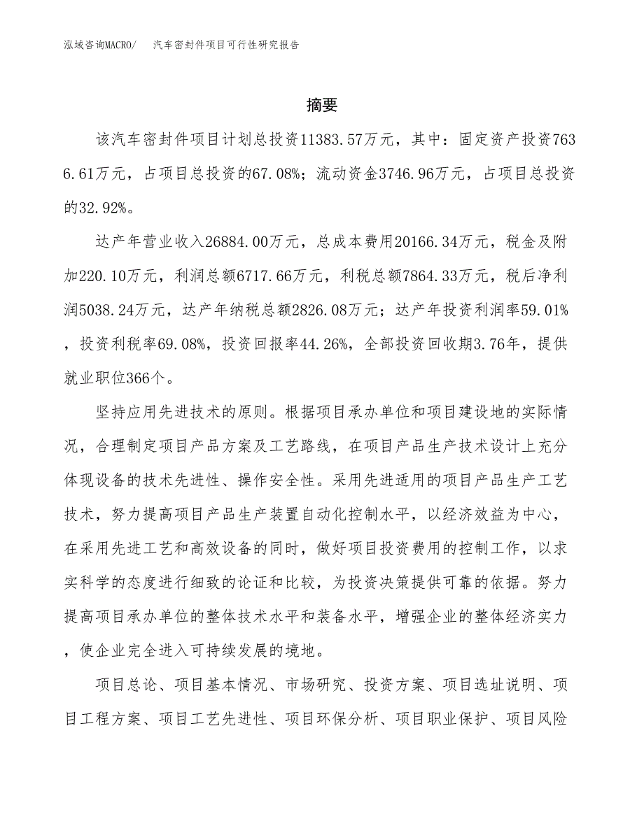 汽车密封件项目可行性研究报告模板及范文.docx_第2页