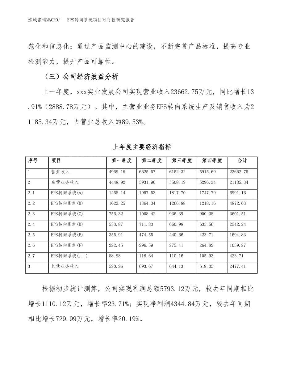 EPS转向系统项目可行性研究报告模板及范文.docx_第5页