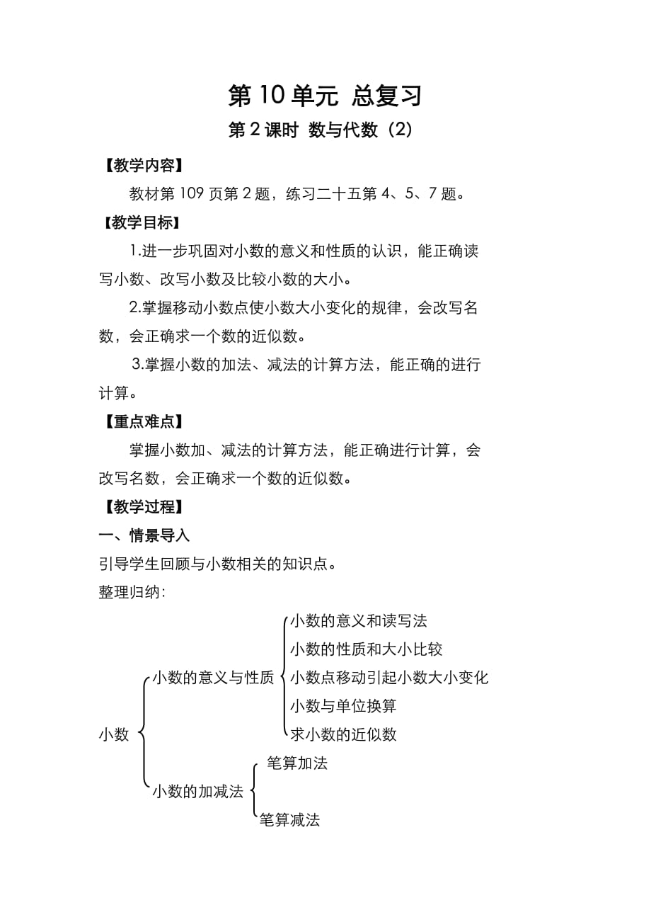 人教版四年级数学下册第10单元总复习第2课时 数与代数（2）_第1页