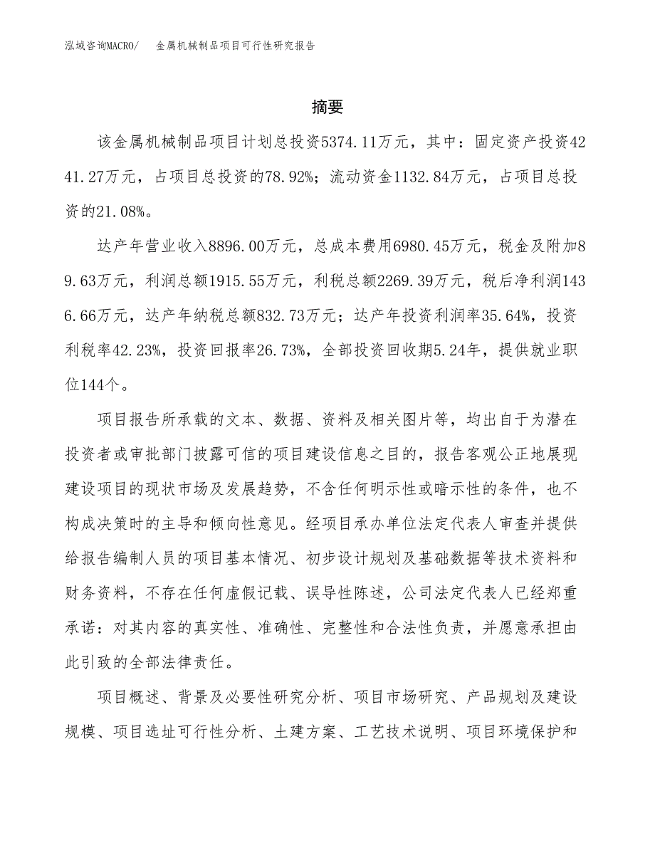 圣诞球项目可行性研究报告模板及范文.docx_第2页