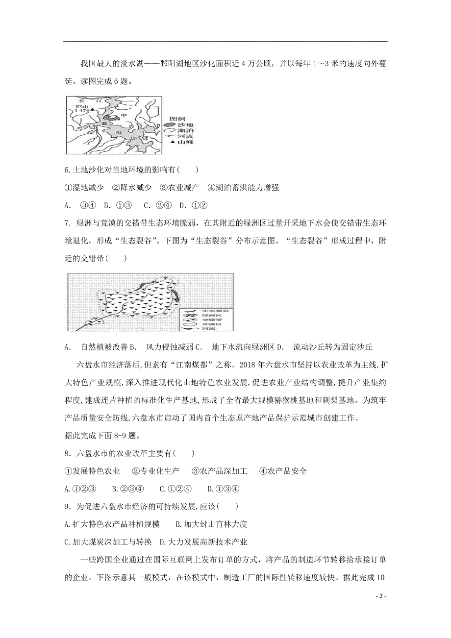 山西省运城市景胜中学2019_2020学年高二地理12月月考试题_第2页