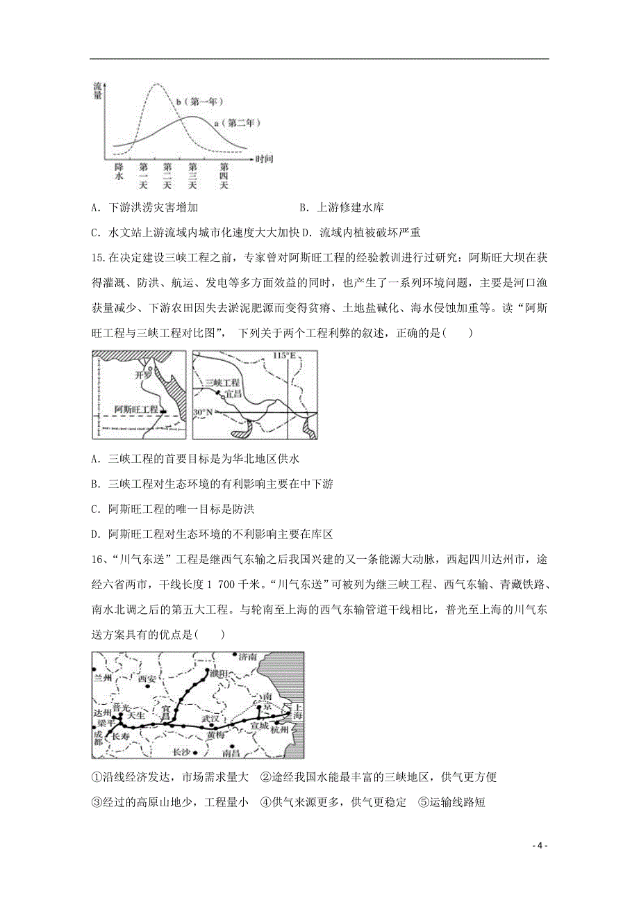 山西省运城市景胜中学2019_2020学年高二地理12月月考试题_第4页