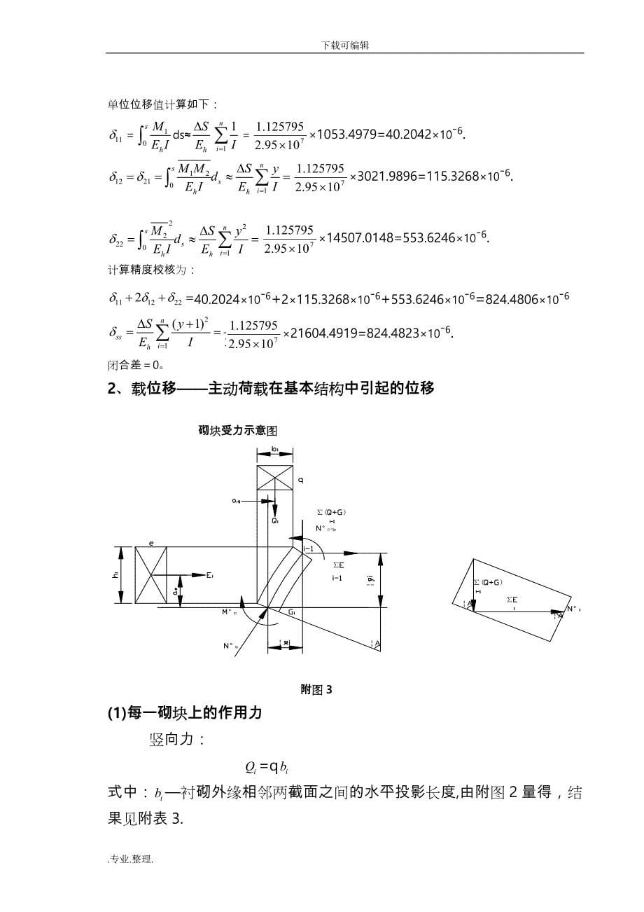 铁炉子隧道结构计算_第5页