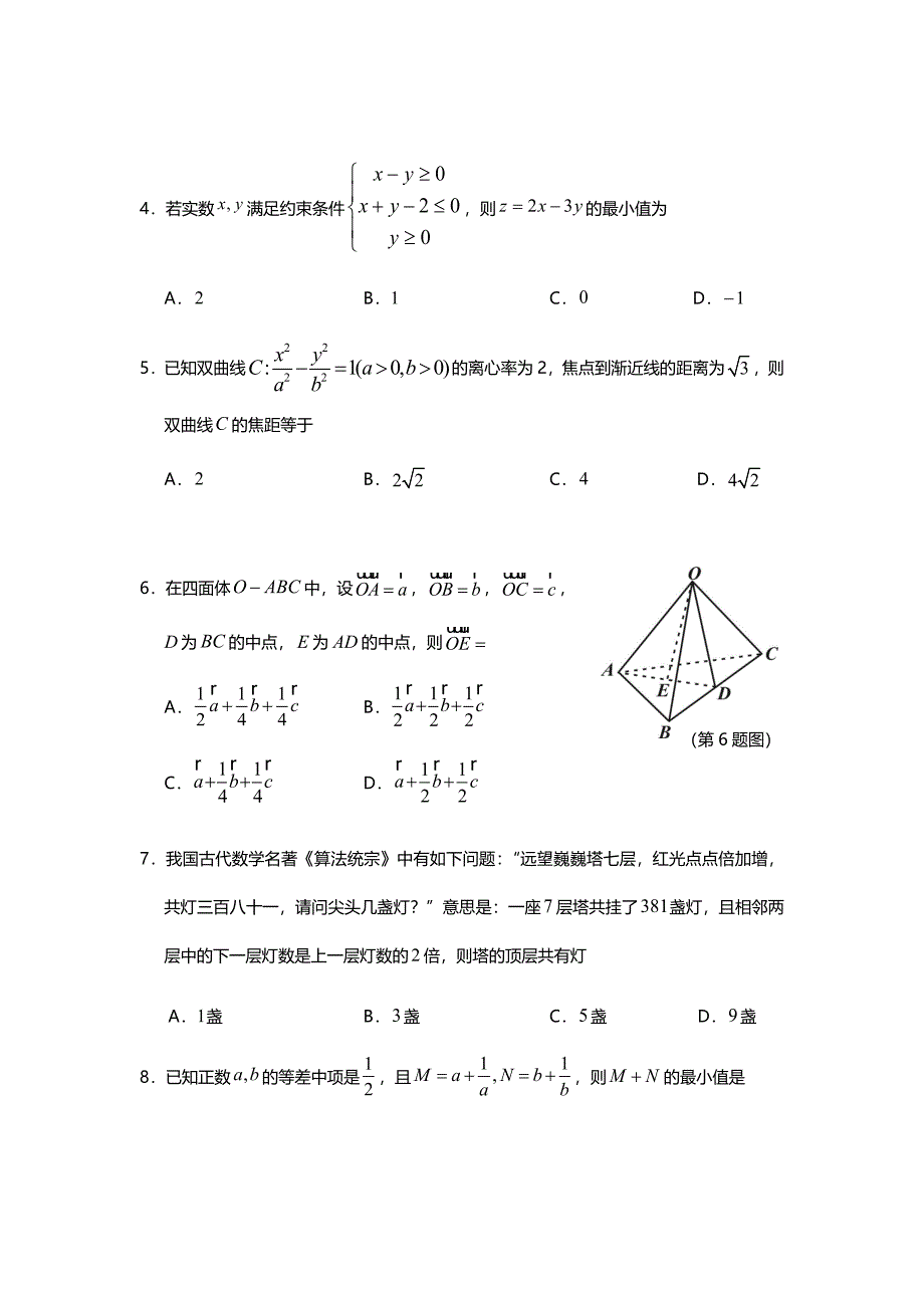 2018-2019学年福建省龙岩市非一级达标校高二上学期期末教学质量检查数学（理）试题Word版_第2页