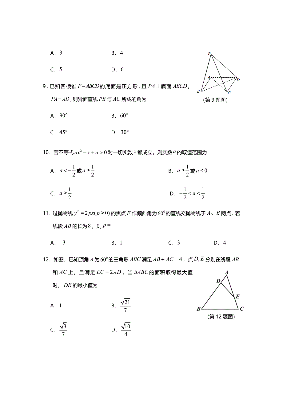 2018-2019学年福建省龙岩市非一级达标校高二上学期期末教学质量检查数学（理）试题Word版_第3页