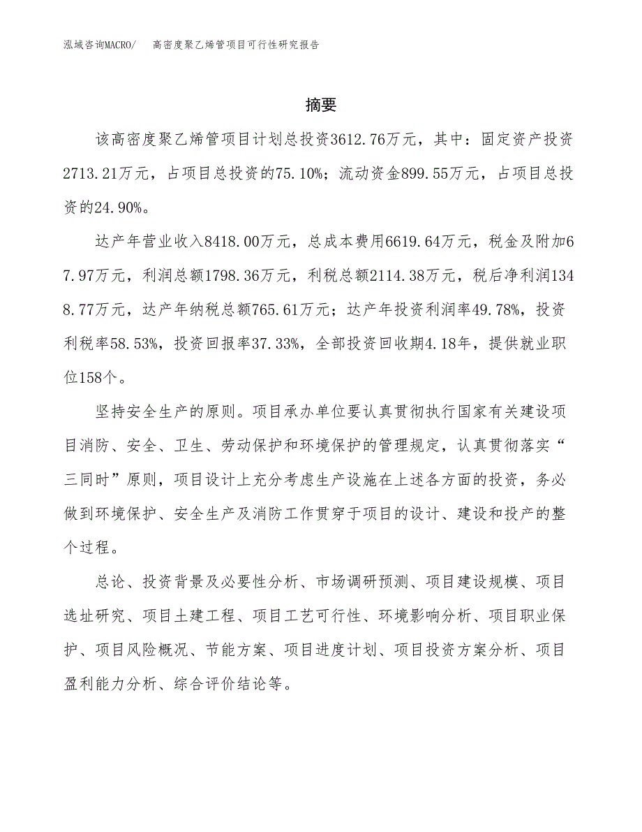 汽车坐垫配件项目可行性研究报告模板及范文.docx_第2页