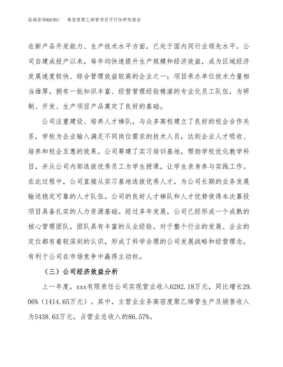 汽车坐垫配件项目可行性研究报告模板及范文.docx_第5页