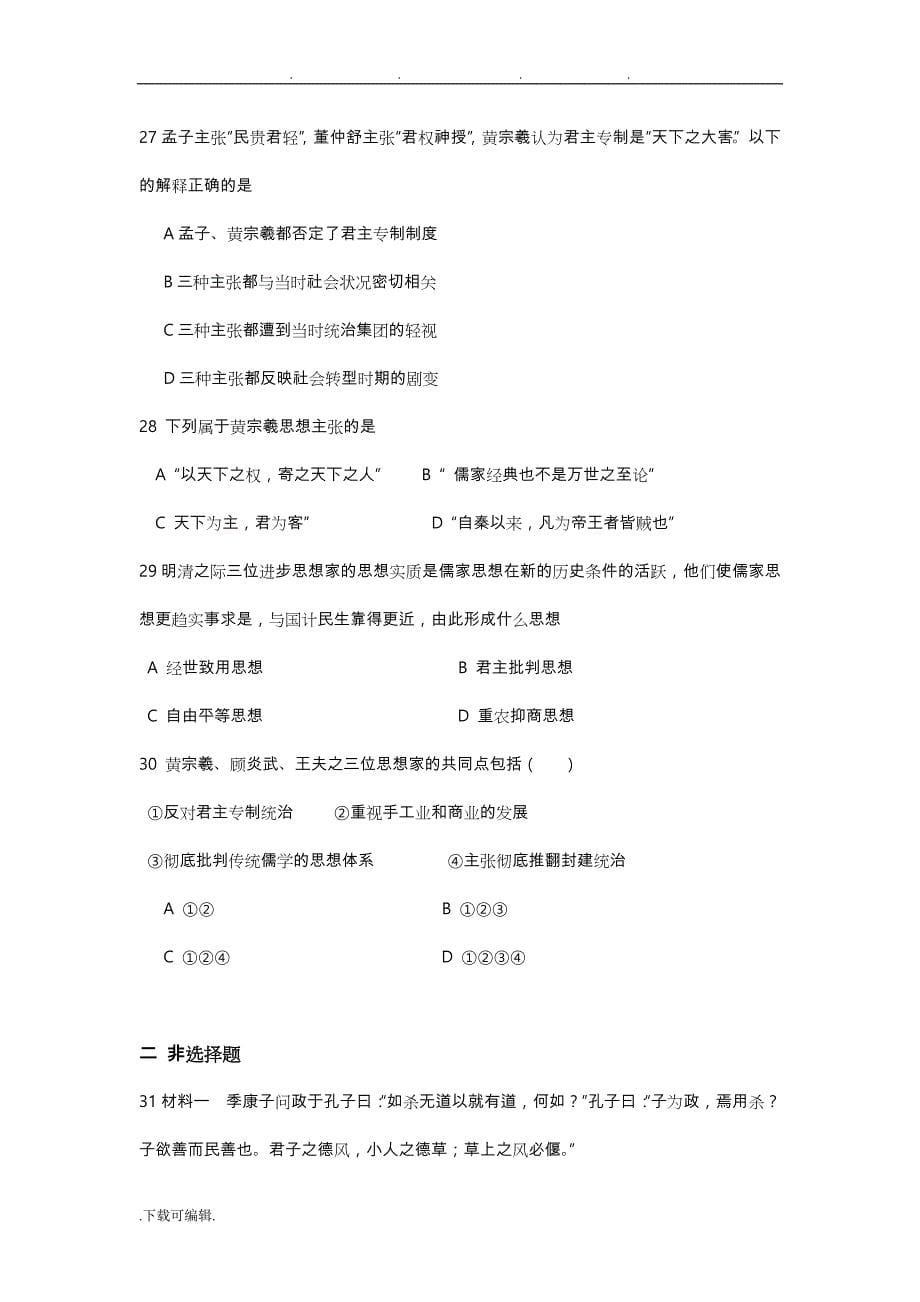 高中历史必修三专题单元训练_第5页