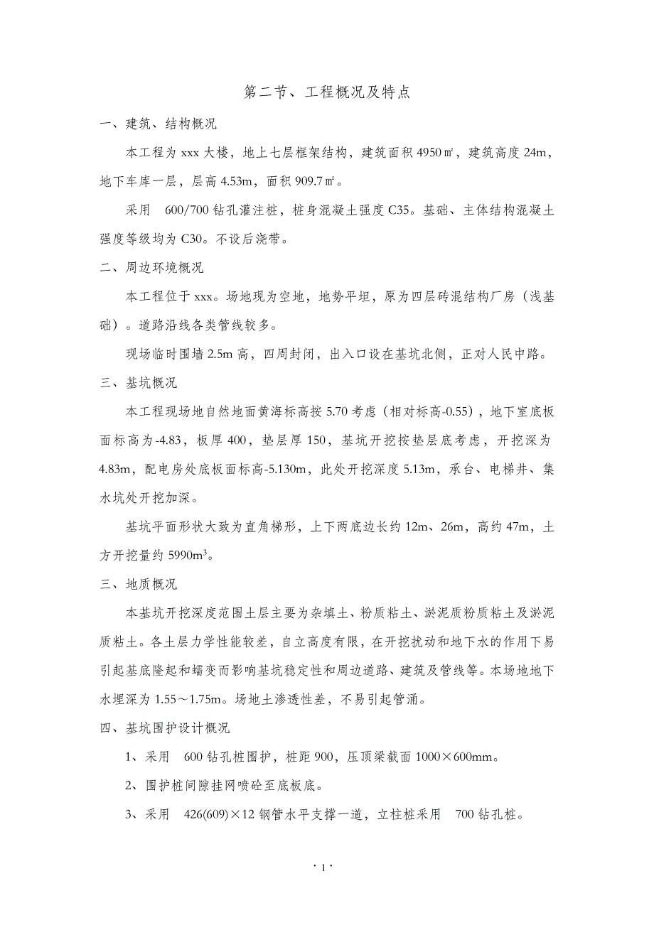 钢管支撑技术方案_第2页