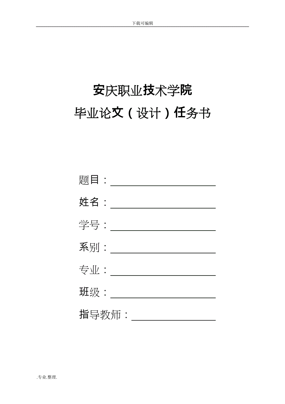 自动线的安装与调试设计毕业设计说明_第2页