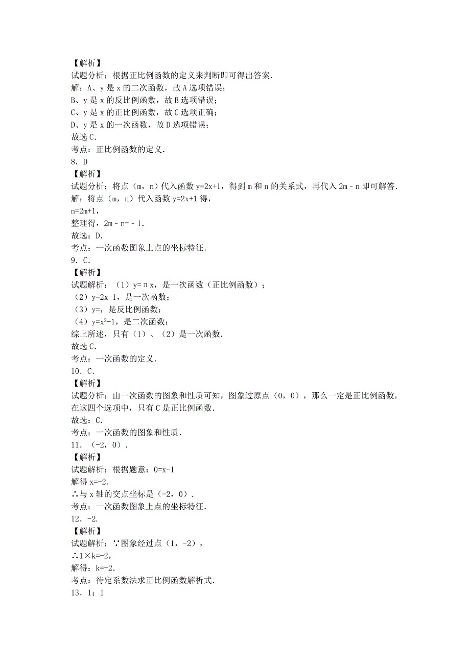 2015-2016学年中考模拟试卷《函数》专题复习.doc_第4页