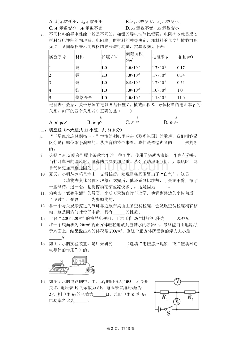 安徽省中考物理模拟试卷（5）_第2页