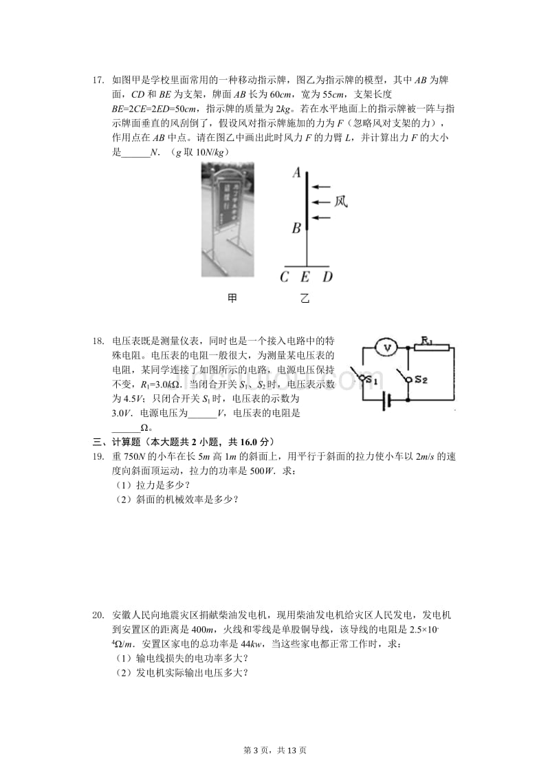 安徽省中考物理模拟试卷（5）_第3页