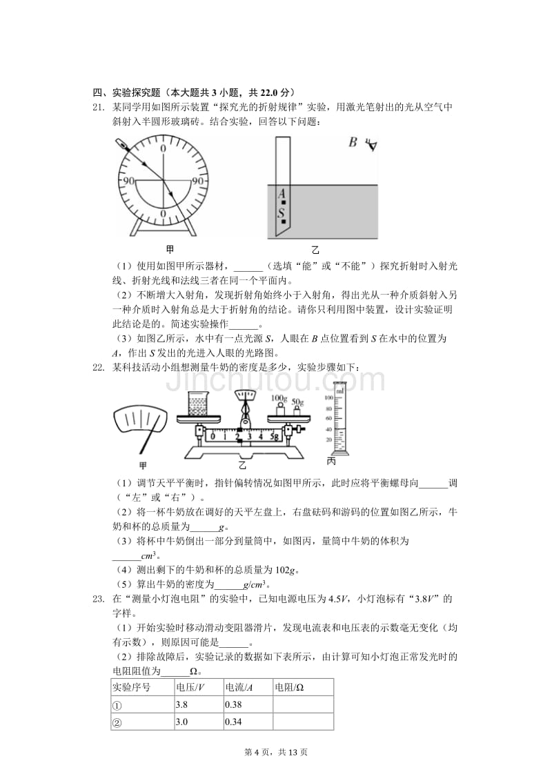 安徽省中考物理模拟试卷（5）_第4页