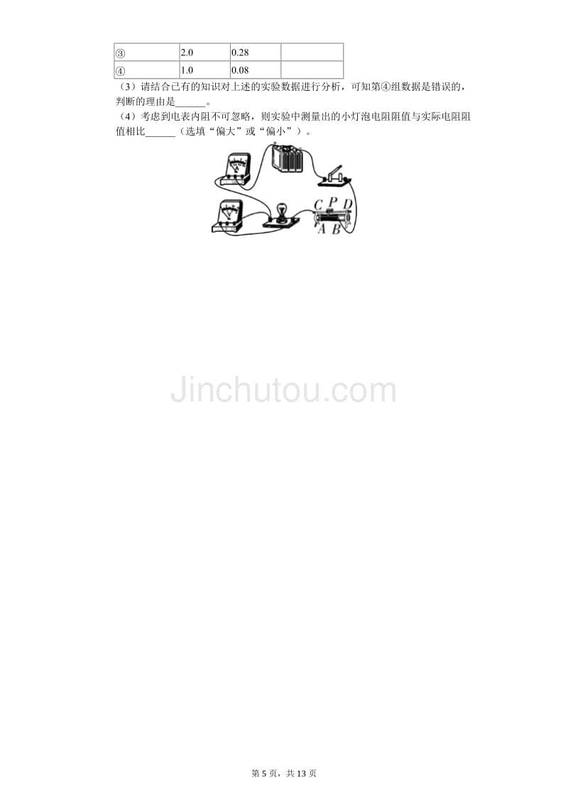 安徽省中考物理模拟试卷（5）_第5页