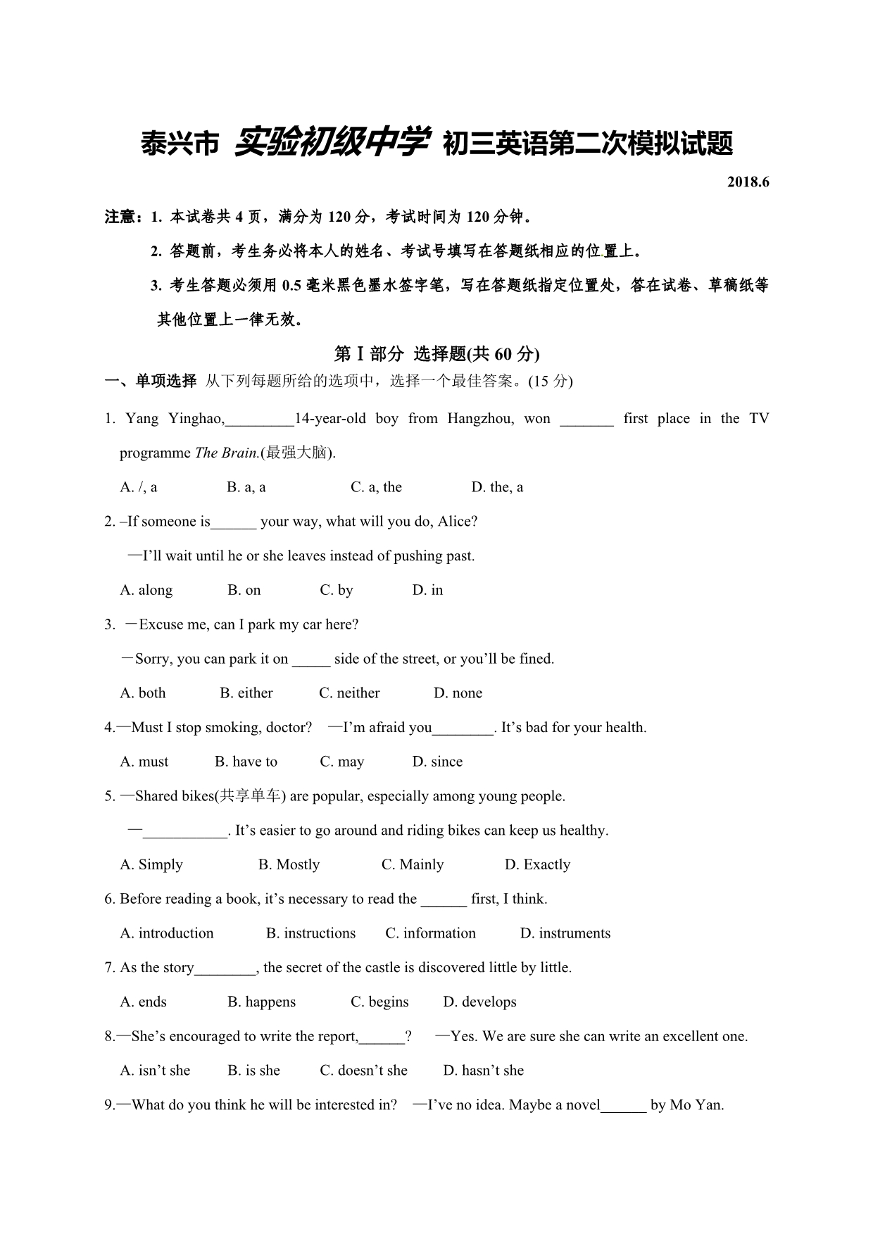 江苏省泰兴市实验初级中学2018届九年级中考二模英语试题.doc_第1页