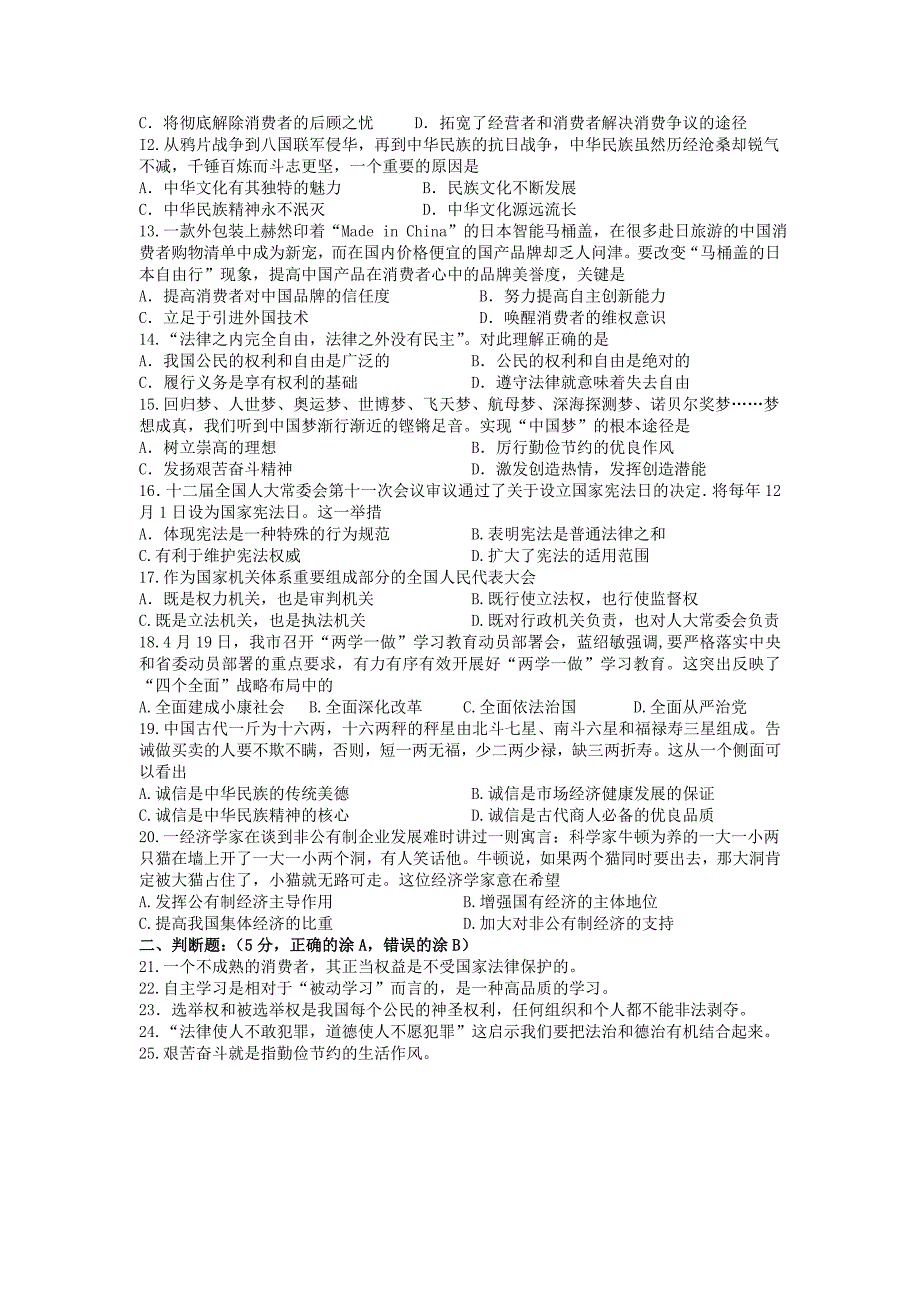 江苏省泰兴市西城中学2016届九年级第三次模拟考试政治试题.doc_第2页