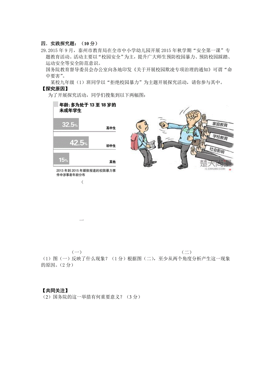 江苏省泰兴市西城中学2016届九年级第三次模拟考试政治试题.doc_第4页