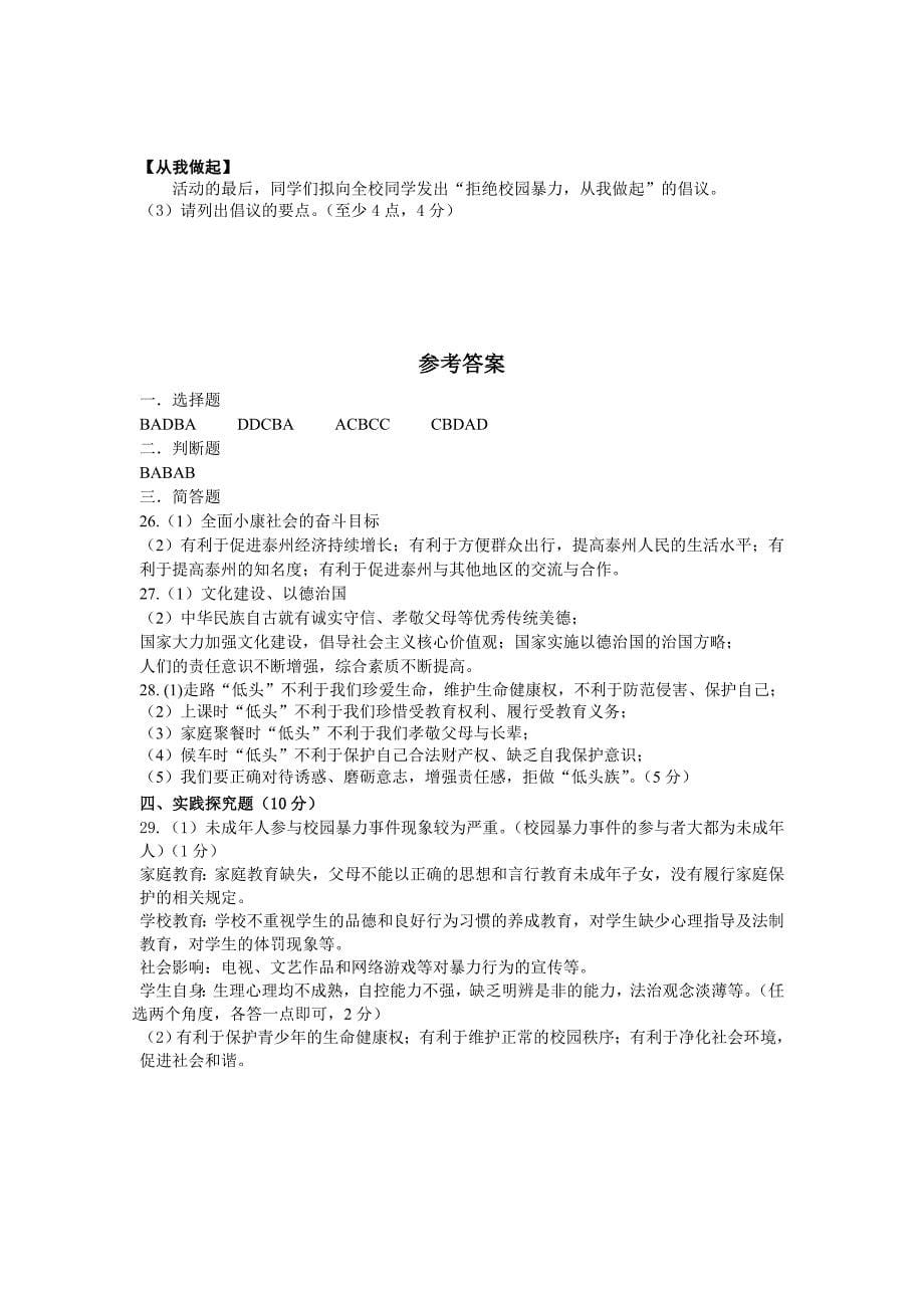 江苏省泰兴市西城中学2016届九年级第三次模拟考试政治试题.doc_第5页