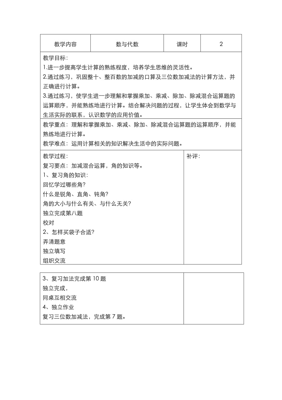 北师版二年级数学下册总复习数与代数_第1页