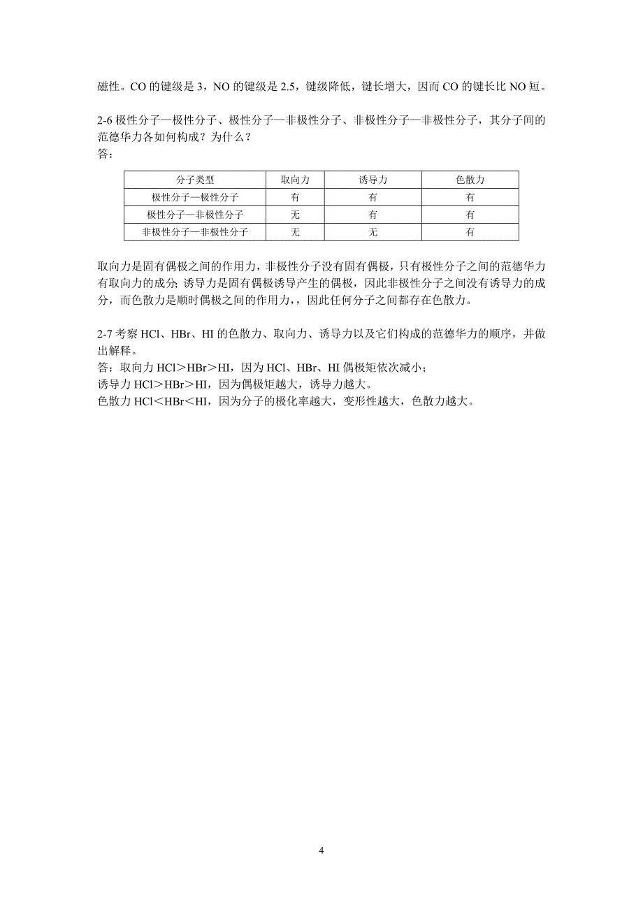 第四版无机化学习题与答案_第4页