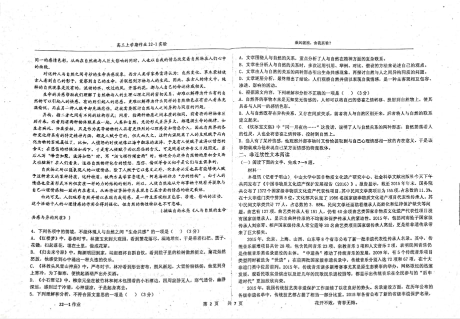 （名优专供）河北省衡水中学高三语文上学期实验班作业22.1_第2页