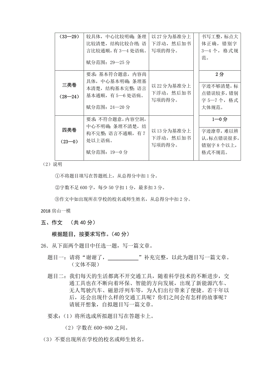 2018届北京各区初三一模语文试卷分类汇编（作文）教师版.docx_第3页